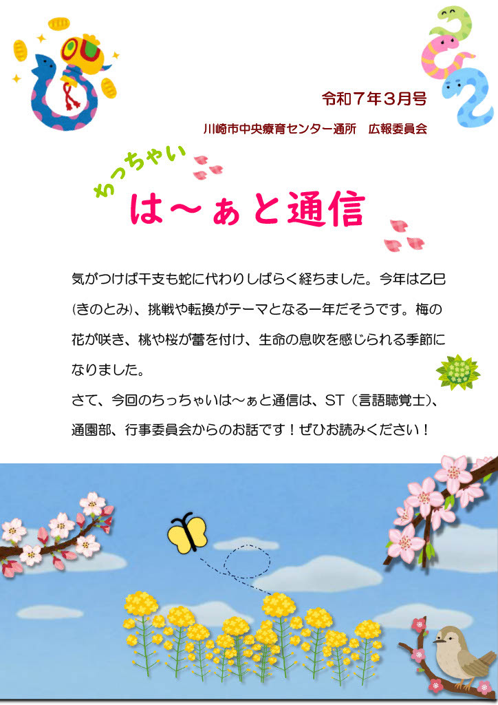 ミニは～ぁと通信 最新号