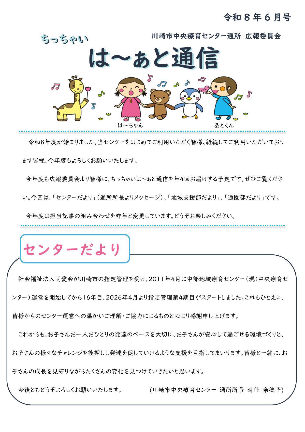 ミニは～ぁと通信 最新号