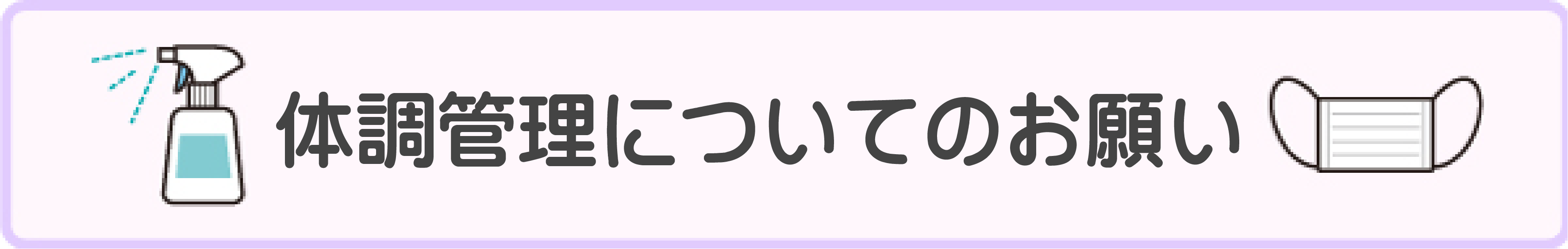 健康診断
