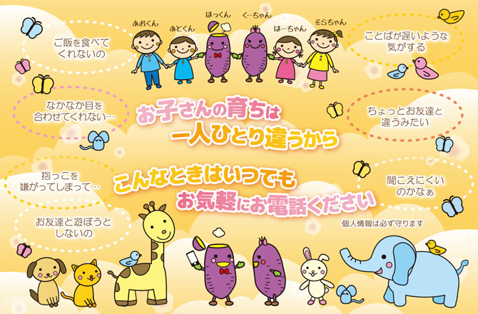 お子さんの育ちは一人ひとり違うから＆こんなときはいつでも